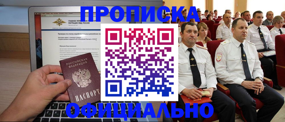 временная регистрация для всех в Жигулёвске