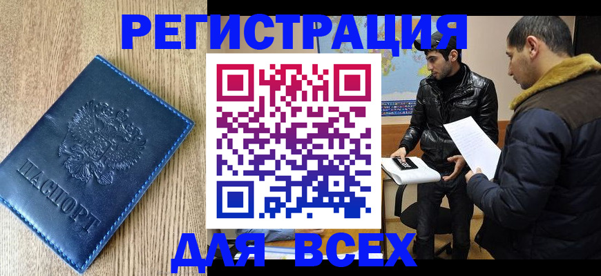 прописка штамп в Жигулёвске