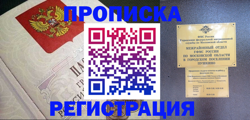 прописка паспорт в Жигулёвске